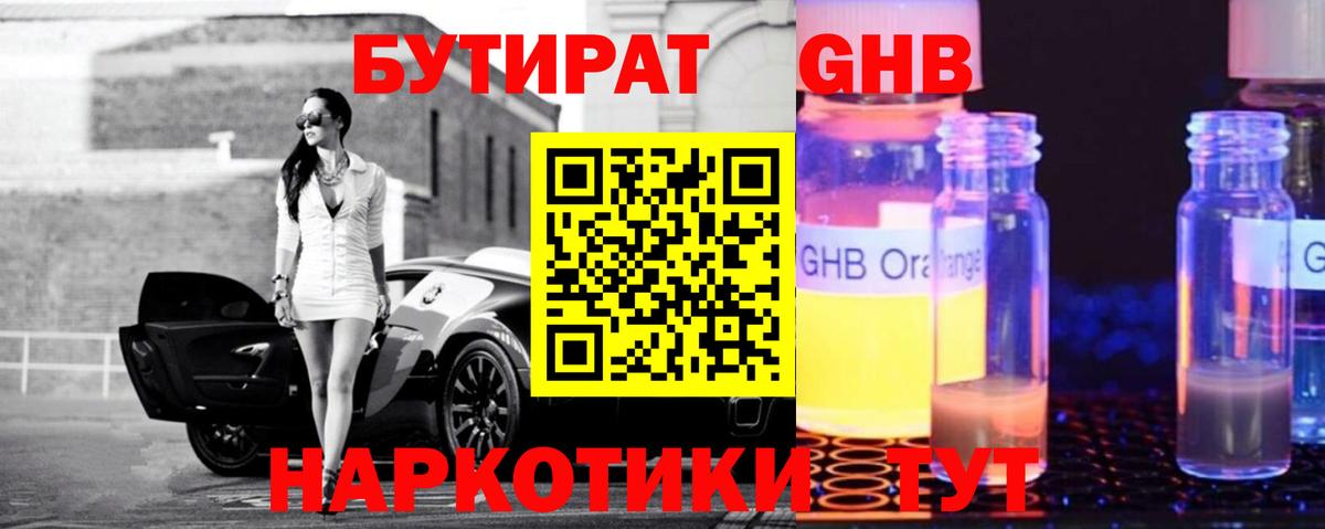 Первоуральск  БУТИРАТ BDO 33%  Вход с VPN 