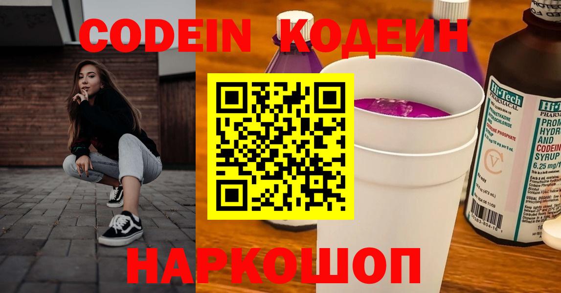 Кодеиновый сироп Lean напиток Lean (лин)  Вход с VPN  Кодеин напиток Lean (лин)  Первоуральск 