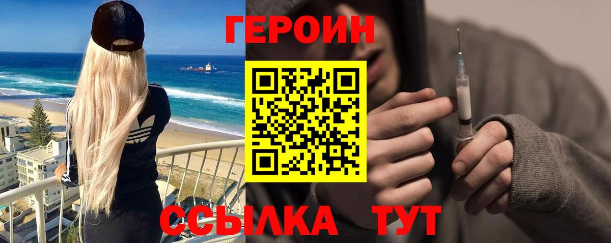 Героин  Вход с VPN  Первоуральск  Героин Афган 