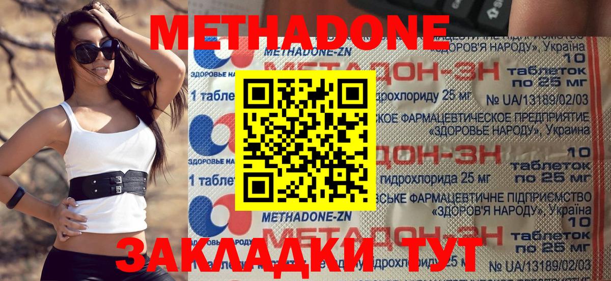 МЕТАДОН VHQ  МЕТАДОН кристалл  Вход с VPN  Первоуральск 
